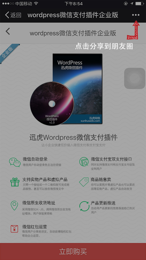 wordpress微信红包