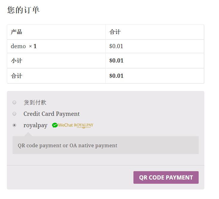 RoyalPay for WordPress WooCommerce 微信支付插件