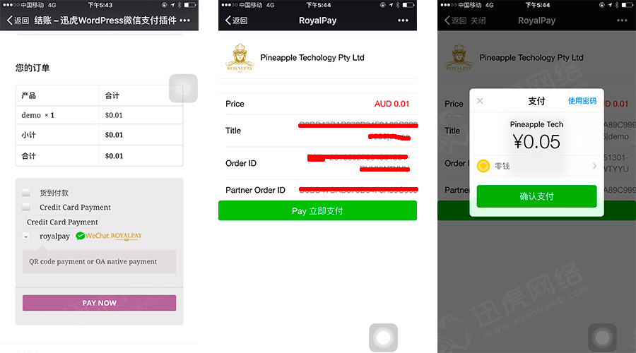 RoyalPay for ecshop微信支付插件