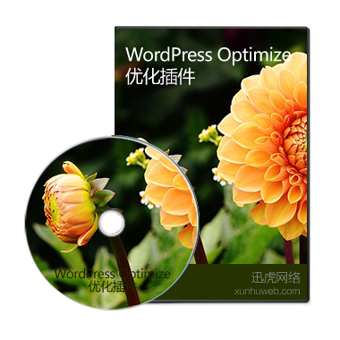 WordPress Optimize优化插件