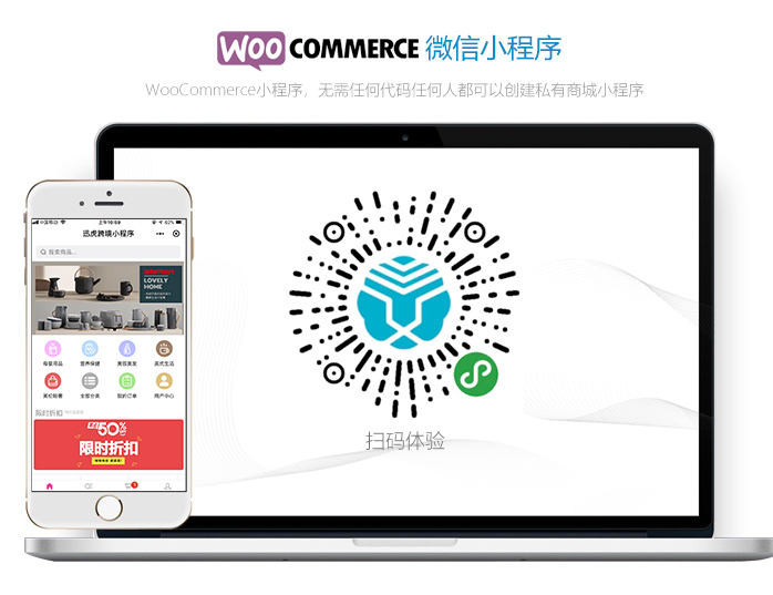 WooCommerceå¾®ä¿¡å°ç¨åº