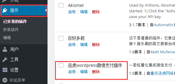 WordPress微信支付插件帮助文档