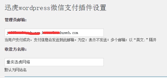 WordPress微信支付插件帮助文档