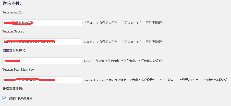 WordPress微信支付插件帮助文档