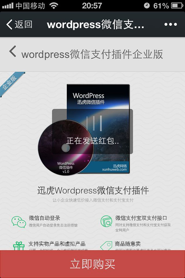 wordpress微信红包