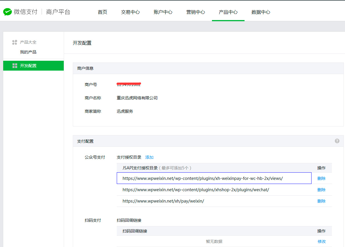 wechat-pay-help-10