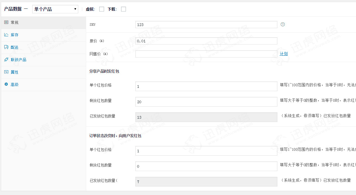 Woocommerce微信支付插件帮助文档