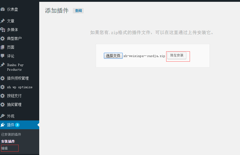 WordPress QQ/微博/微信/手机/钉钉登录插件设置教程