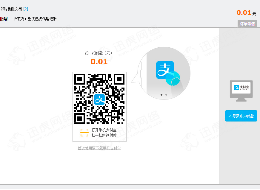 xh-alipay3