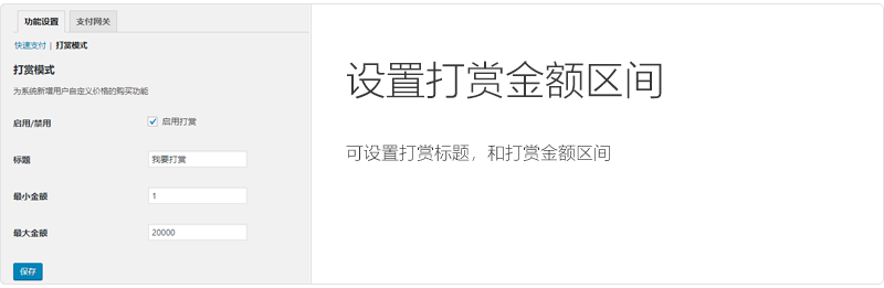 WordPress文章打赏插件