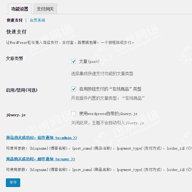 WordPress按钮支付插件帮助文档