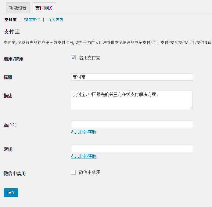 WordPress按钮支付插件帮助文档