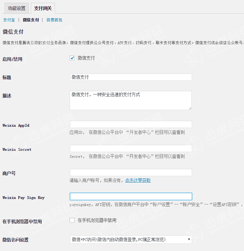 WordPress按钮支付插件帮助文档