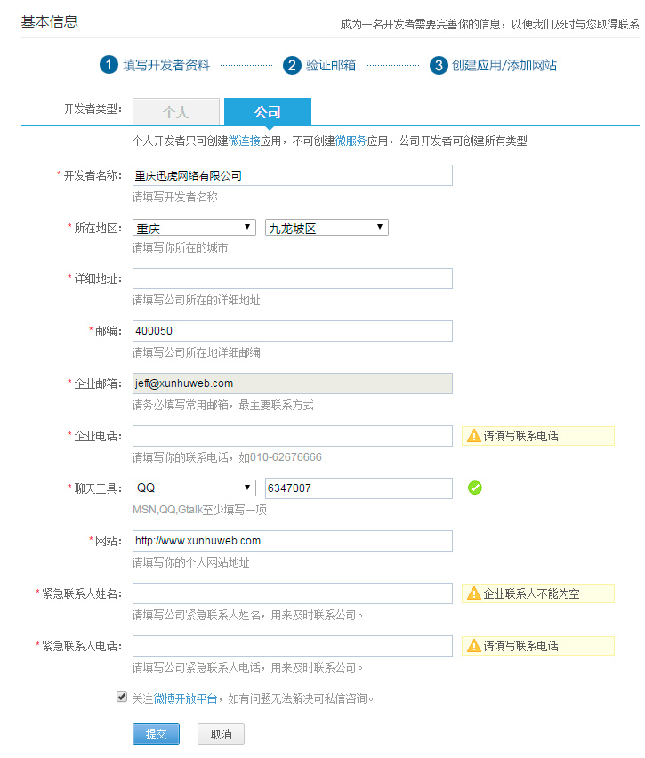 WordPress如何使用Weibo微博登录