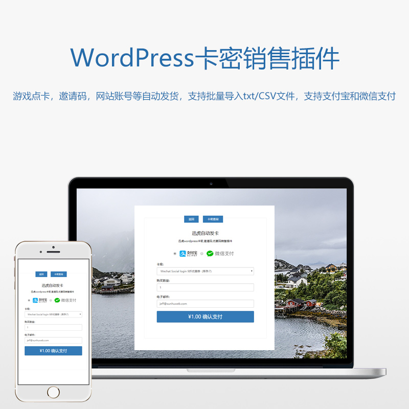 WordPress卡密发卡插件