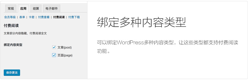 WordPress付费下载插件