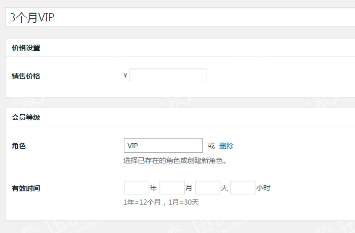 wechat-shop-vip-1
