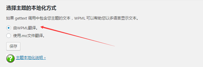 WPML使用教程