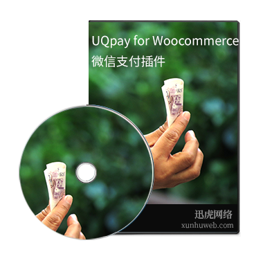 UQpay for WooCommerce微信支付宝跨境支付插件