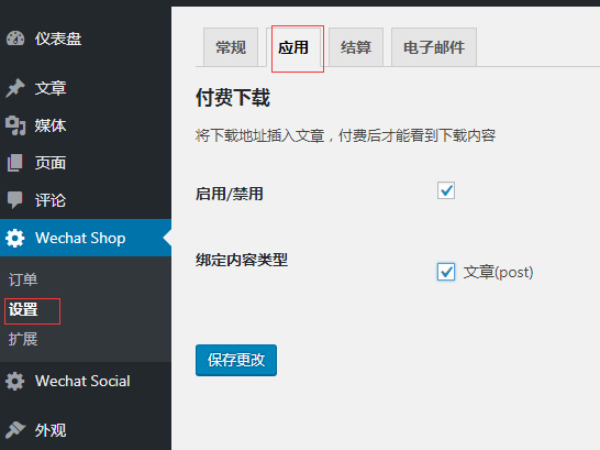 wechat-shop-help-08