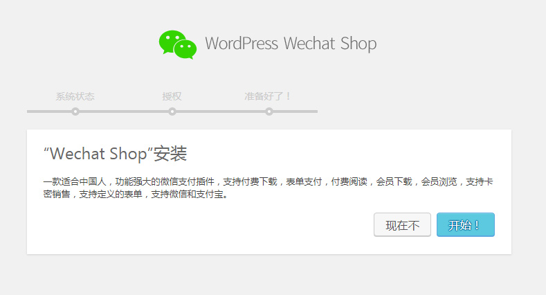 WordPress付费阅读