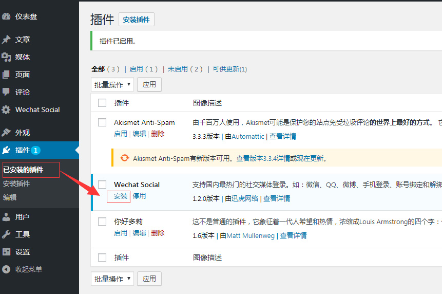 WordPress QQ/微博/微信/手机/钉钉登录插件设置教程