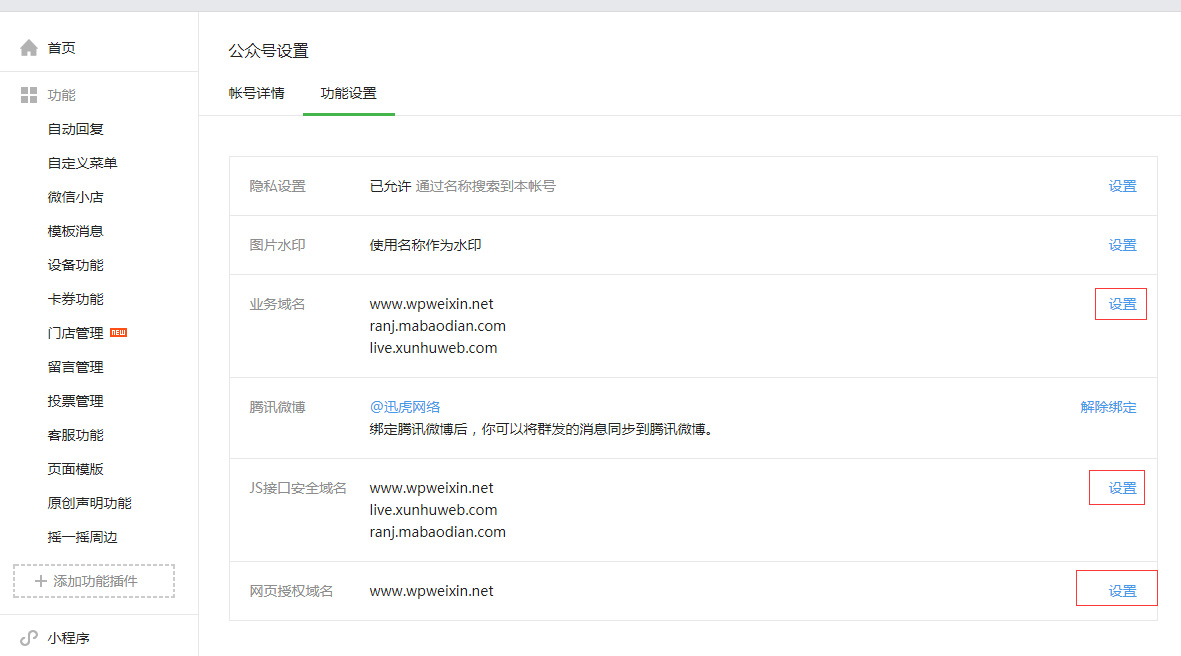 WordPress QQ/微博/微信/手机/钉钉登录插件设置教程