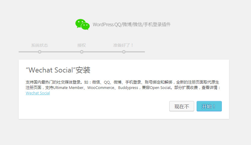 wechat-social-login-s2