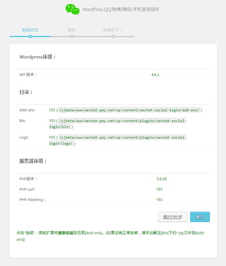 WordPress QQ/微博/微信/手机/钉钉登录插件设置教程