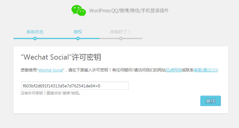 wechat-social-login-s4