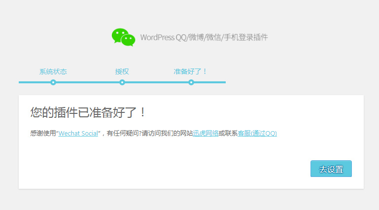 wechat-social-login-s5