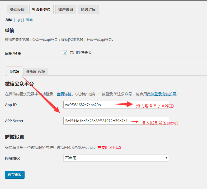 WordPress QQ/微博/微信/手机/钉钉登录插件设置教程