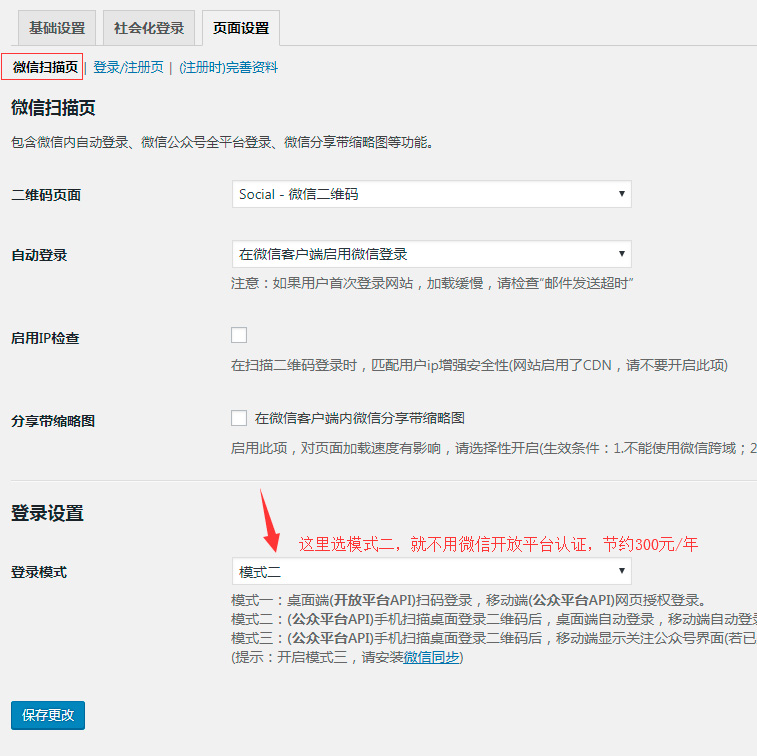 WordPress QQ/å¾®å/å¾®ä¿¡/ææº/ééç»å½æä»¶è®¾ç½®æç¨