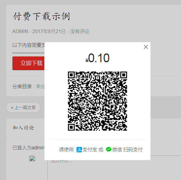 wechat-shop-download-124