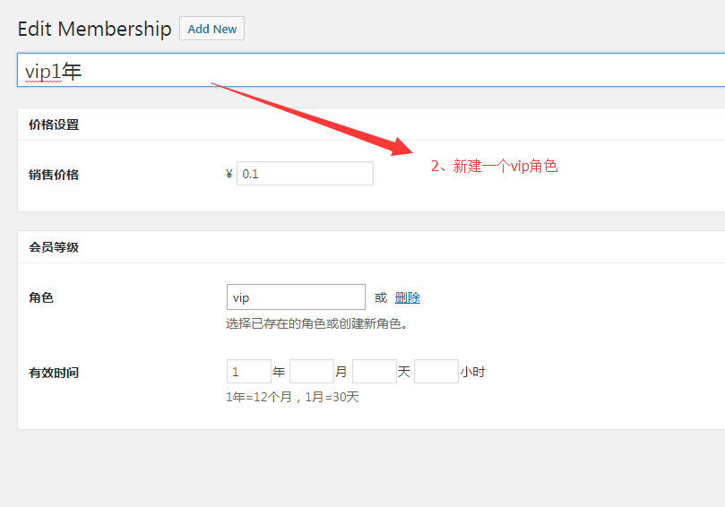 WordPress付费阅读，付费观看插件设置教程