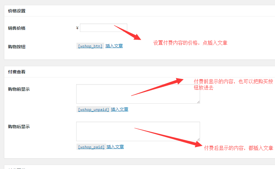 WordPress付费阅读