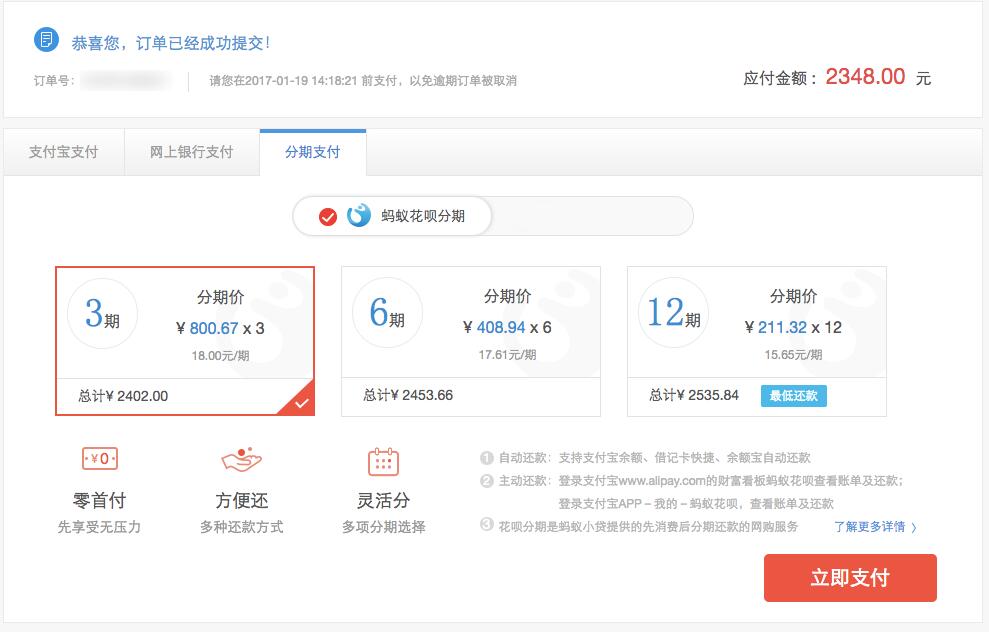 小企业申请支付宝花呗分期收款攻略