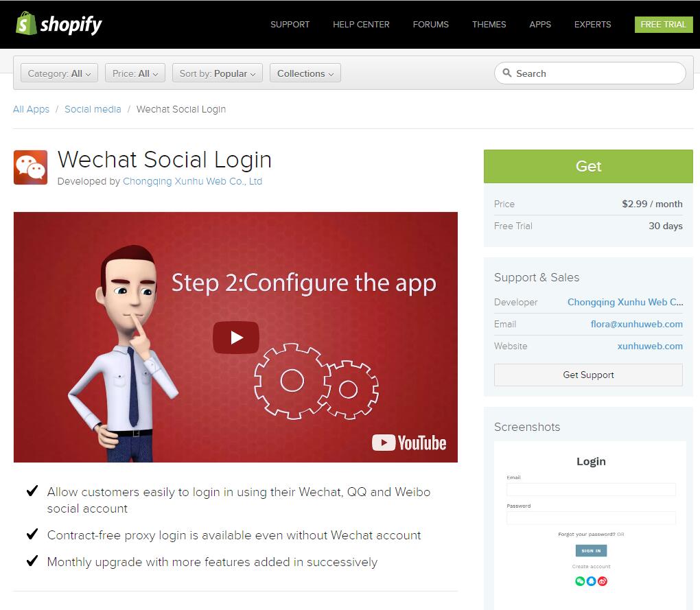 Shopify微信QQ微博登录App上线