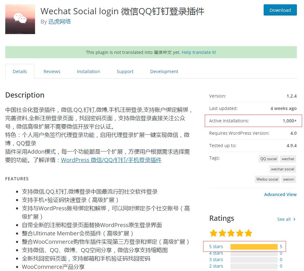 Shopify微信QQ微博登录正式上线