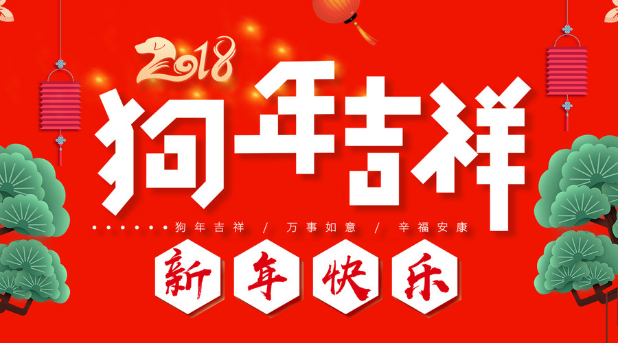 2018年迅虎网络春节放假通知