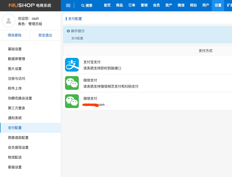 niushop电商系统日本跨境支付插件