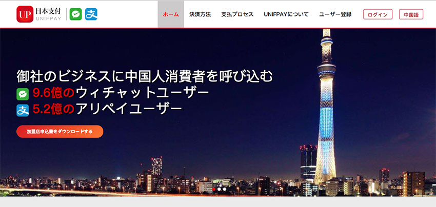 2018新年伊始直数电子分别与加拿大Alpha pay和日本著名微信机构服务商Unifpay达成合作