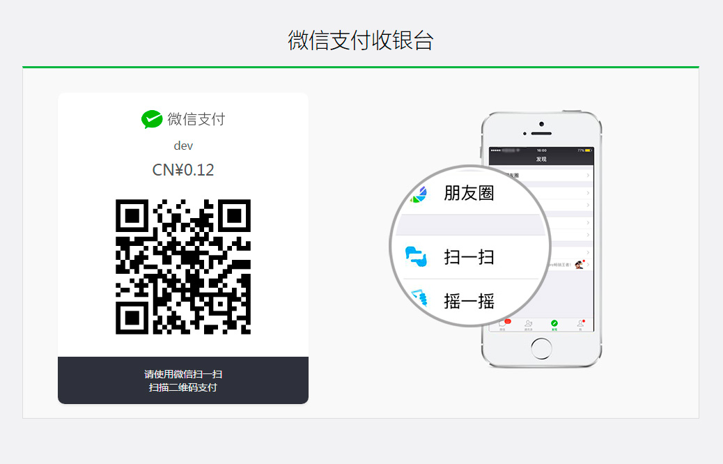 Qfpay For Magento微信支付+支付宝香港跨境支付