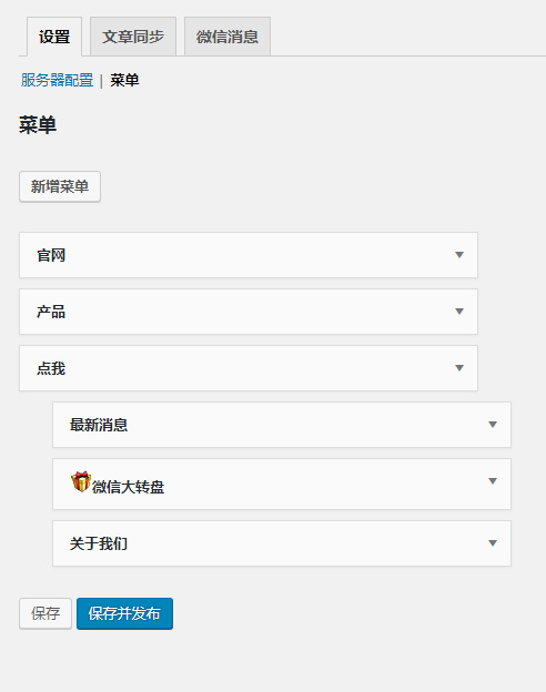 Wechat social login微信同步登录关注公众号帮助文档 