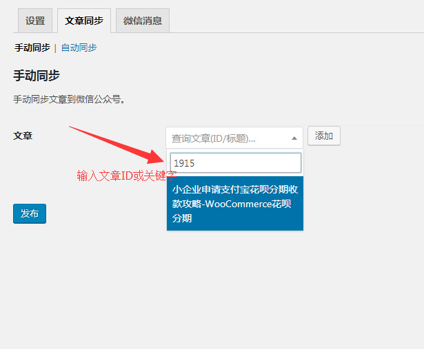 Wechat social login微信同步登录关注公众号帮助文档 