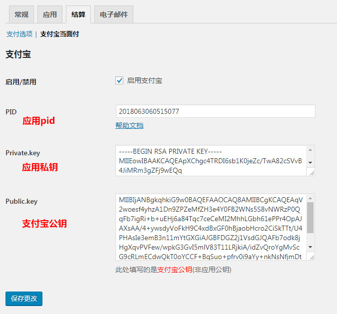 WordPress支付宝当面付支付插件帮助文档