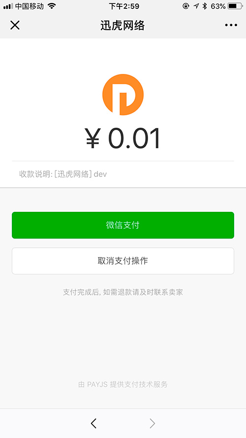 Payjs for WooCommerce微信个人支付插件