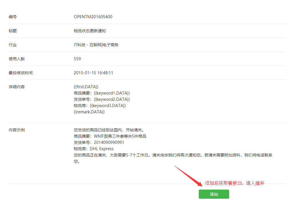 WC China Checkout物流通知插件帮助文档