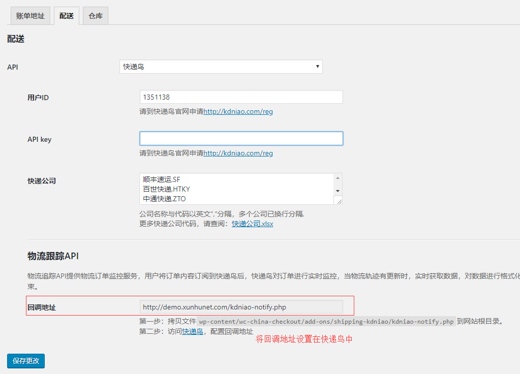 WC China Checkout物流通知插件帮助文档