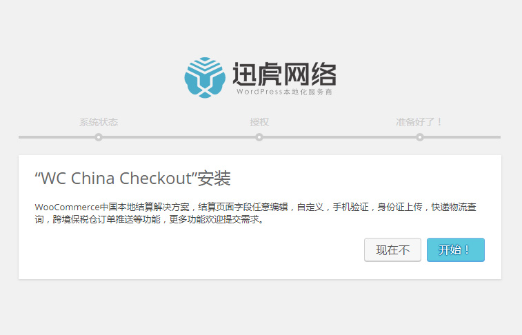 WC China Checkout物流通知插件帮助文档